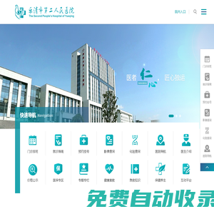 樂清市第二人民醫(yī)院