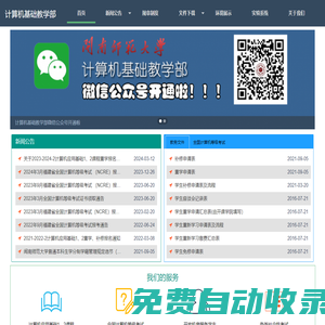 閩南師范大學(xué)計算機(jī)基礎(chǔ)教學(xué)部