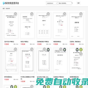 ISO文檔交流平臺-專業認證模板自動化生產平臺