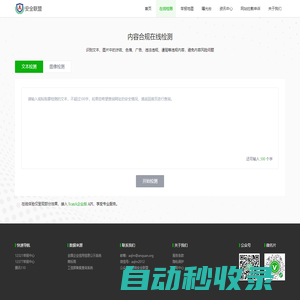 安全聯盟-企業查詢|網站查詢|曝光查詢|企業工商查詢|企業信用查詢|企業失信記錄|大數據企業信用平臺。