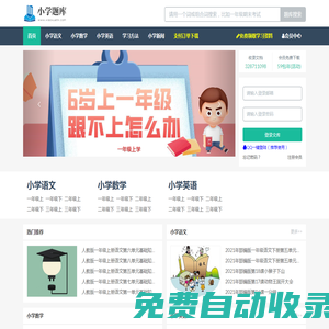 小學(xué)題庫-最齊全國小學(xué)名校學(xué)習(xí)資料、考試真題庫