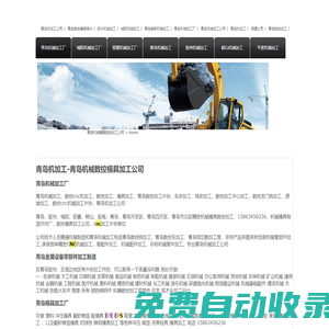 青島機(jī)械加工廠家-青島機(jī)械外協(xié)加工-青島模具廠-青島數(shù)控車(chē)加工-青島模具加工廠-青島機(jī)械模具數(shù)控加工公司