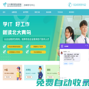 北大青鳥赤峰學(xué)習(xí)中心