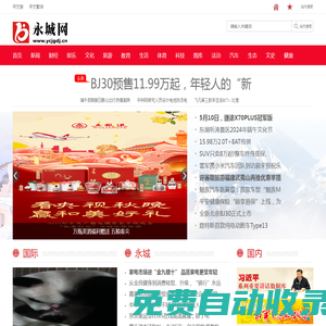 永城新聞網(wǎng)