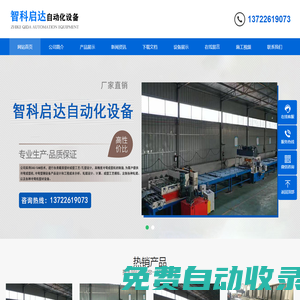 全自動橋架成型機,全自動蓋板機,沖孔機,全自動電纜橋架設備-霸州市智科啟達自動化設備制造有限公司