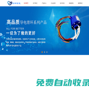 導電滑環（集電環）生產廠家-中心集電器-杭州浩洋智能科技有限公司