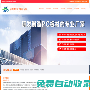 首頁(yè)-上海昊欣建材有限公司
