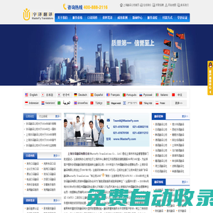 翻譯公司_上海翻譯公司_上海宇譯翻譯公司_上海專業(yè)翻譯公司_官方認(rèn)可認(rèn)證公證翻譯服務(wù)有限公司