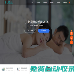 廣州昆晟自然美SAPA