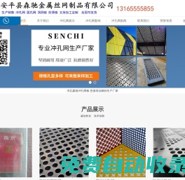 沖孔網_沖孔板_圓孔網篩板_可加工定做-安平縣森馳金屬制品公司