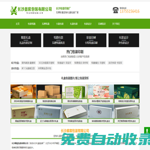 長沙包裝廠_禮盒包裝/精包裝定制_紙箱批發_鑫宸包裝印刷廠