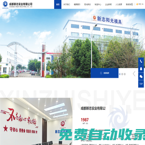 成都新志實業有限公司