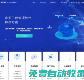 工程管理軟件-項(xiàng)目管理軟件-工程OA辦公軟件-EPC施工管理系統(tǒng)-項(xiàng)目ERP-步天PM