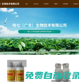 哈七（廣東）生物技術有限公司-哈七（廣東）生物技術有限公司