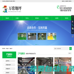 上海環氧聚氨脂地坪漆、環氧樹脂地坪漆、防靜電地坪漆、防水防潮涂料施工|上海萬歌地坪材料有限公司