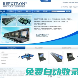 加固計(jì)算機(jī)|加固便攜機(jī)|工控機(jī)|加固平板電腦|加固筆記本-生產(chǎn)廠家-成都瑞帆科技有限公司