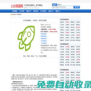 網(wǎng)速測試_測網(wǎng)速_在線測網(wǎng)速_寬帶測速_www.115cha.com-115測速網(wǎng)