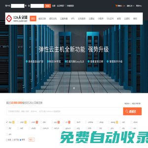 126人文網(wǎng)-專業(yè)虛擬主機(jī)域名注冊(cè)服務(wù)商!穩(wěn)定、安全、高速的虛擬主機(jī)！域名注冊(cè)虛擬主機(jī)租用