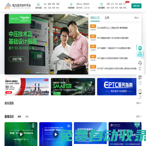 EPTC電力技術協作平臺