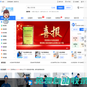 正規(guī)家庭維修，就找啄木鳥_啄木鳥家庭維修平臺官網