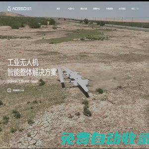工業(yè)超長(zhǎng)續(xù)航純電動(dòng)無人機(jī)_災(zāi)后救援無人機(jī)_森林消防無人機(jī)-四川傲勢(shì)科技