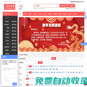 買手機靚號就找“搶卡網(wǎng)”--最專業(yè)的手機號碼網(wǎng)上選號營業(yè)廳|聯(lián)通號碼|移動號碼|電信號碼|申請公司400電話|手機卡|買手機號碼|網(wǎng)上選手機號|手機靚號選號網(wǎng)