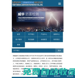 西藏威華工程檢測技術(shù)有限公司