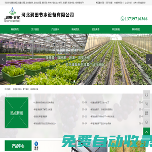 果園灌溉設(shè)備_膜下滴灌_大棚微噴設(shè)備_智能施肥機_河北潤田節(jié)水設(shè)備有限公司