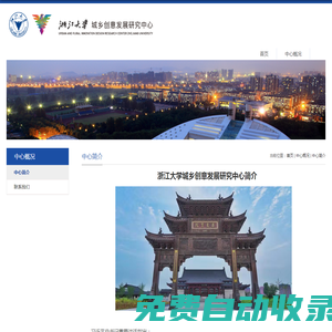 浙江大學城鄉創意發展研究中心