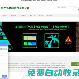 發(fā)光石_發(fā)光磚_發(fā)光鵝卵石_天津眾升自發(fā)光材料科技有限公司