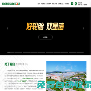 雙星集團有限責任公司