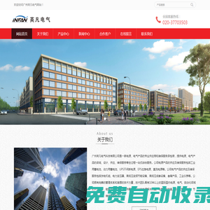 廣州英凡電氣科技有限公司