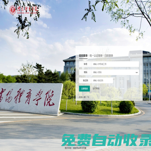 沈陽體育學院教務管理系統