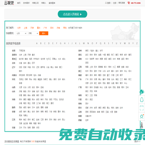 云視覺(jué)-文化傳媒行業(yè)云平臺(tái)-演出公司|活動(dòng)策劃|影視制作|慶典公司|會(huì)議會(huì)務(wù)|設(shè)備搭建|婚慶公司|展覽會(huì)展公司
