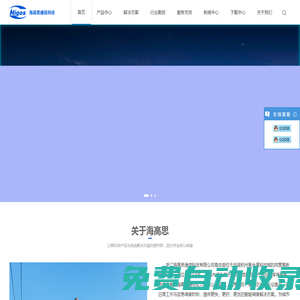 浙江海高思通信科技有限公司Higos-物聯(lián)行業(yè)的開拓者和領(lǐng)先者！