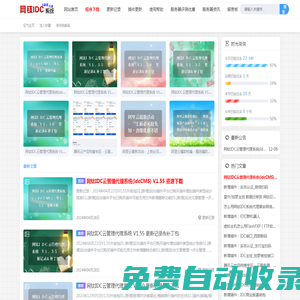 網(wǎng)鈦IDC財(cái)務(wù)管理系統(tǒng)(idcCMS) - 功能強(qiáng)大的IDC/VPS服務(wù)器管理系統(tǒng)/財(cái)務(wù)系統(tǒng)/代理系統(tǒng)/主控系統(tǒng)，支持星外、創(chuàng)夢(mèng)、景安等接口