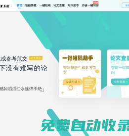 神降筆_免費AI論文降重神器_免費學(xué)術(shù)論文范文