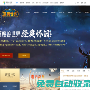 天錦魔獸世界，經(jīng)典60-80年代公益開源公益！ - 魔獸私服-魔獸世界SF發(fā)布網(wǎng)-私服發(fā)布網(wǎng)