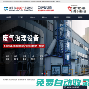 河南廢水在線監測-廢氣在線監測-催化燃燒設備廠家-新鄉市同遠電氣有限公司