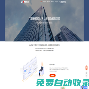 首頁-bi-北京數(shù)據(jù)分析-大數(shù)據(jù)分析平臺-多維度報(bào)表-數(shù)據(jù)大屏-鉑原聯(lián)動(dòng)