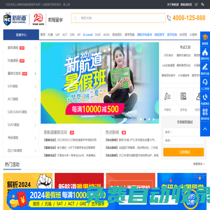 上海新航道學(xué)校官網(wǎng)_20年專注雅思_托福_SAT_ACT等出國語言培訓(xùn)機(jī)構(gòu).