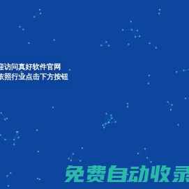 遼寧真好軟件科技開發中心