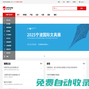 螞蟻街antway-螞蟻街-文具辦公用品及家居禮品雜貨線上線下綜合貿(mào)易平臺