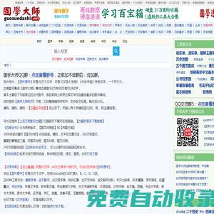 國學大師網_國學網_國學迷_漢字寶典_詩詞寶典_國學經典&古典文學_古今圖書集成&四庫全書電子版&永樂大典