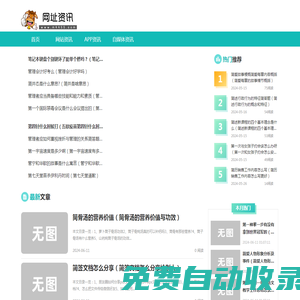 網(wǎng)址資訊網(wǎng)-專業(yè)分享網(wǎng)址網(wǎng)站大全的網(wǎng)站！