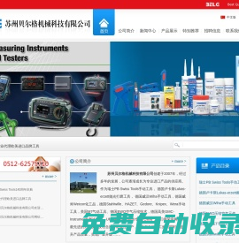蘇州貝爾格機械有限公司_蘇州貝爾格機械 | 貝爾格機械科技 | 蘇州貝爾格 | 江蘇總代理 瑞士PB Swiss Tools  | 華東總代理 德國Lukas-erzett | 總代理 HBM 1-X60  | 德國Lukas磨料 旋轉銼刀 | 總代理德國Wiha 威漢 |  Lukas磨頭  |  瑞士PB工具  |  蘇州 瑞士pb | 進口工具 | 德國EWO壓縮空氣預處理系統和附件、汽車廠設備、丙烷乙炔焊接設備| 德國EWO 三聯件 接頭 安全閥 噴槍  |  Knipex凱尼派克  |  Stahlwille達威力