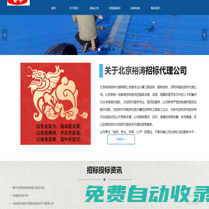 北京招標代理-招標代理公司-招標公司-北京裕濤招標代理