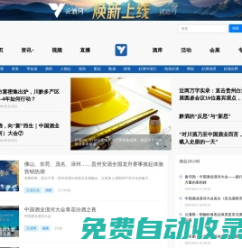 云酒網_酒類全產業鏈門戶 - 云酒網