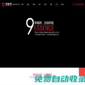 惠州網站建設|網站制作|網站設計|高端網站建設 - 網巢網