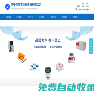 西安賽奧實(shí)驗(yàn)室設(shè)備有限公司 - 電泳，凝膠，振蕩器，PCR